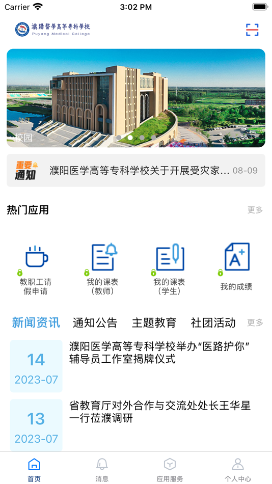 #1. 智慧濮医 (iOS) 由: 濮阳医学高等专科学校