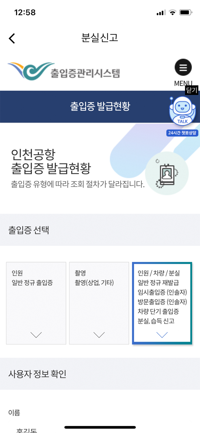 인천공항 방문증 인솔자