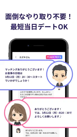 Game screenshot IBJごはんデート ‐ 恋活・婚活サービス apk