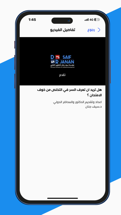 الدكتور سيف جنان Screenshot