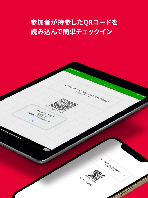 EventRegist チェックインのおすすめ画像2