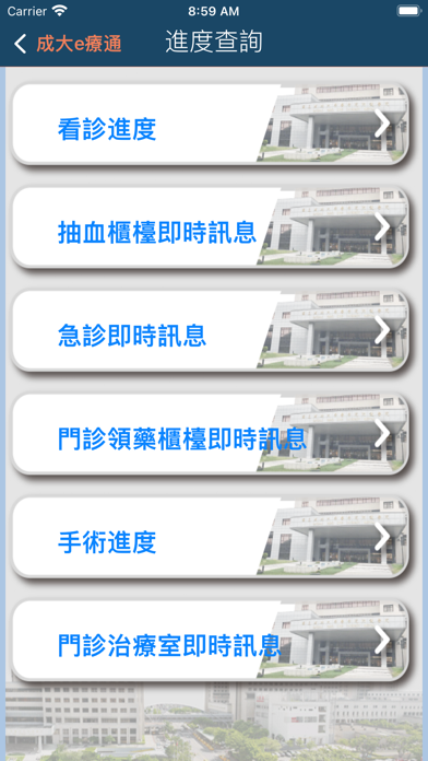 成大e療通 Screenshot