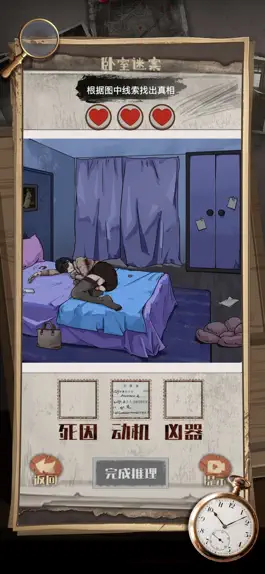 Game screenshot 规则怪谈之隐秘的档案-推理谜案 apk