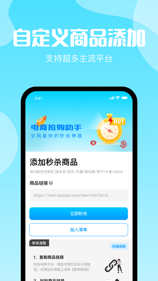 #3. 电商抢购助手 (iOS) Podle: Shanghai Xinchao Internet Technology Company Limited