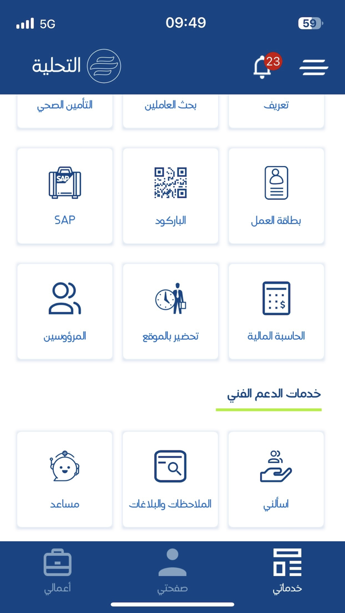 تطبيق التحلية