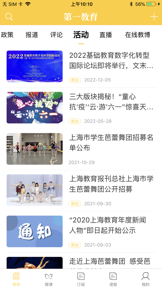 #2. 第一教育(APP) (iOS) 由: 上海教育报刊总社