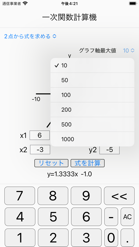 #5. 一次関数計算機 (iOS) 由: Risako Asai