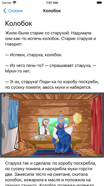 Детские книги — стихи, сказки screenshot-3