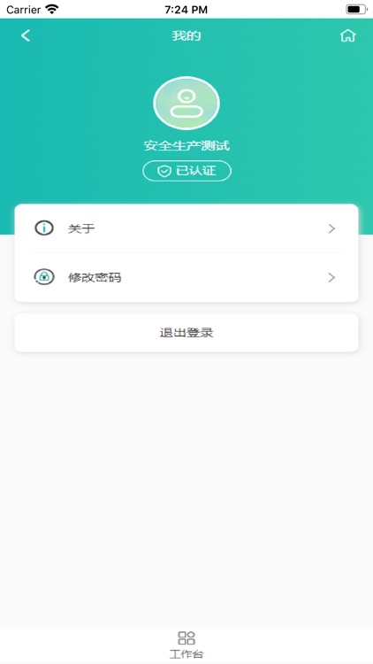 聚通安全云 screenshot-3