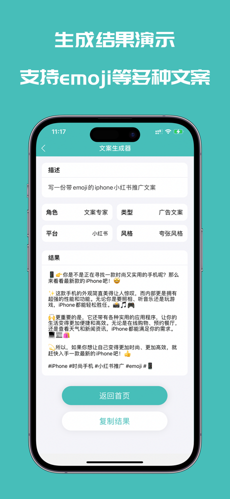 文案生成器 screenshot 3