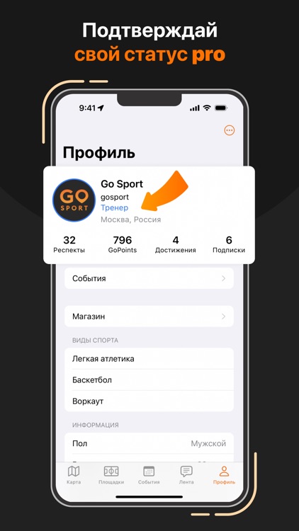 Go Sport - совместный спорт screenshot-5
