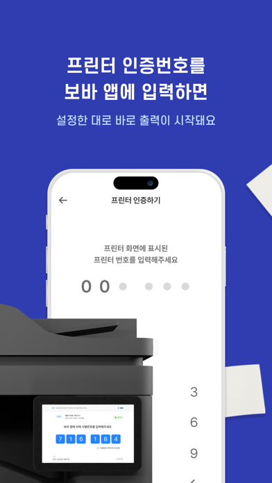 보바 - 항상 곁에 있는 프린트 Screenshot