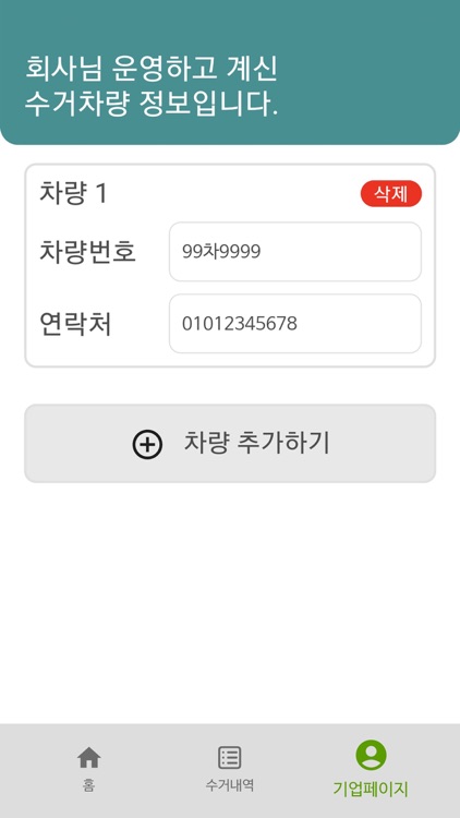 수거수거 screenshot-5