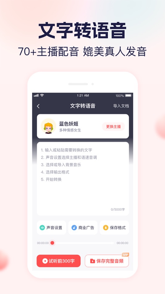 #2. 小圆象语音文字转换 (iOS) De: 逸彤 廖
