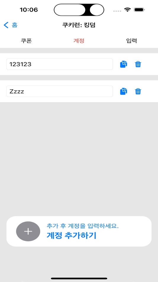 #3. 지쿠폰 플레이 (iOS) 由: Hyunwoo Park