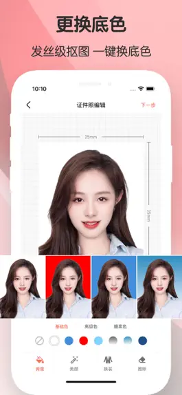 Game screenshot 最美证件照-AI抠图换背景&智能美颜 mod apk