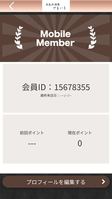 立飲み酒場 やまいち【公式アプリ】 Screenshot