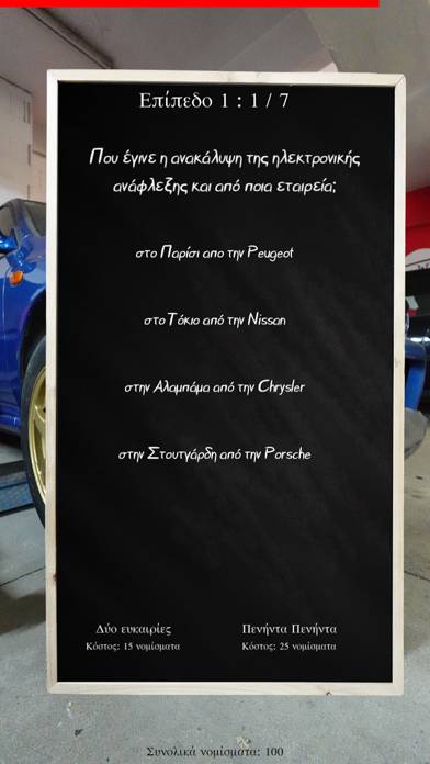 ReGarage The Quiz Screenshot