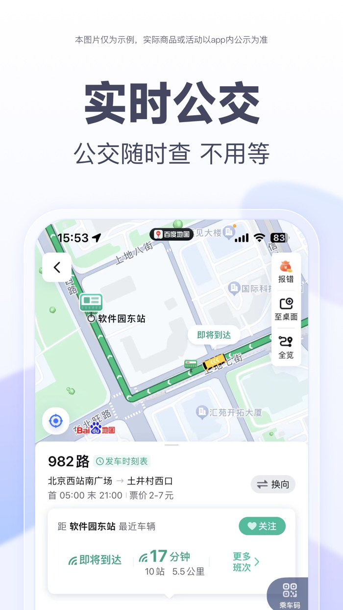 百度地图-路线规划出行必备