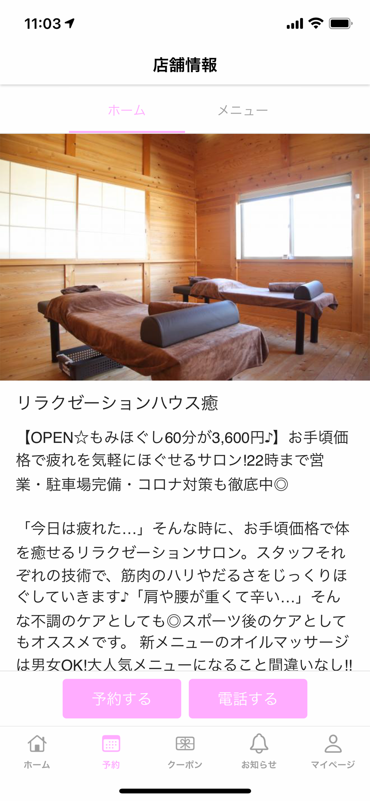 リラクゼーションハウス癒