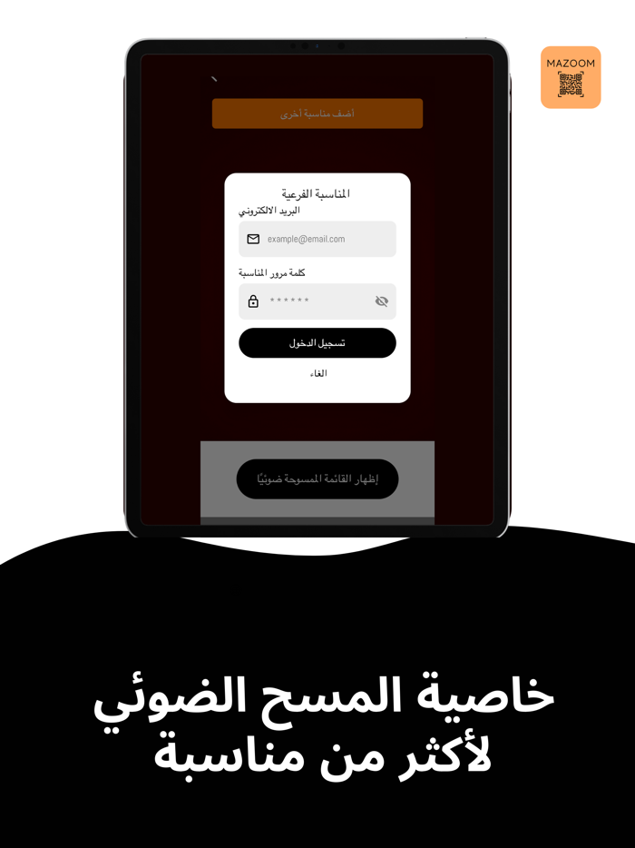 Mazoom Invitations Scanner
