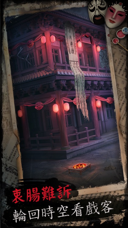 戲怨 - 密室逃脫類恐怖解謎遊戲