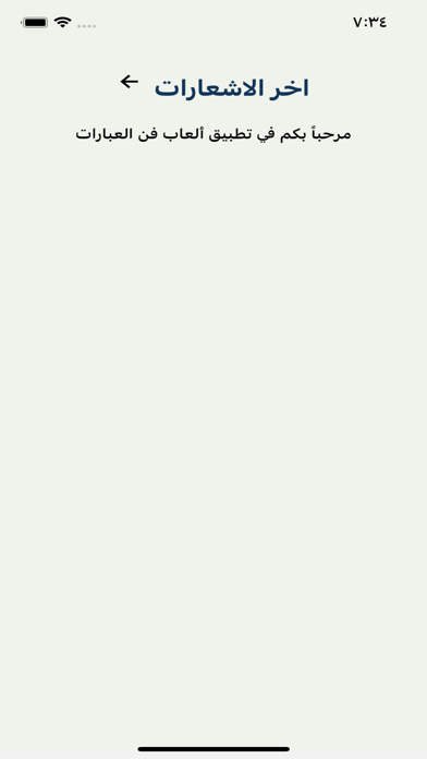العاب فن العبارات Screenshot