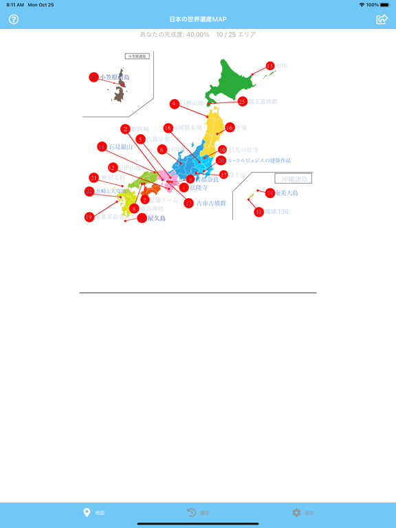 Screenshot #4 pour Japan's World Heritage Sites