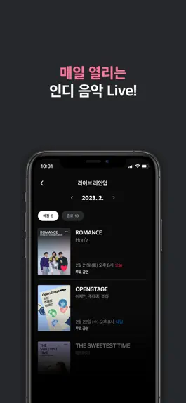 Game screenshot 라이블리 - 라이브 음악 공연 hack