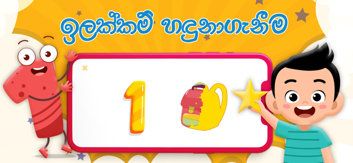 Hapan - Kids Sinhala Learning