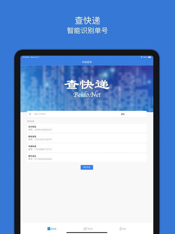 Screenshot #4 pour 查快递-好用的快递助手
