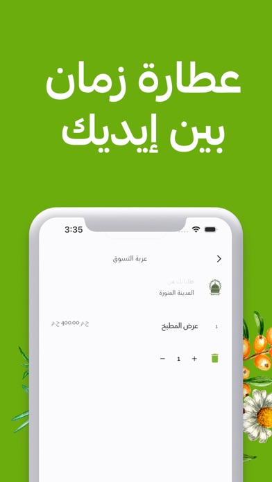 ElMadina Store - المدينة ستور Screenshot