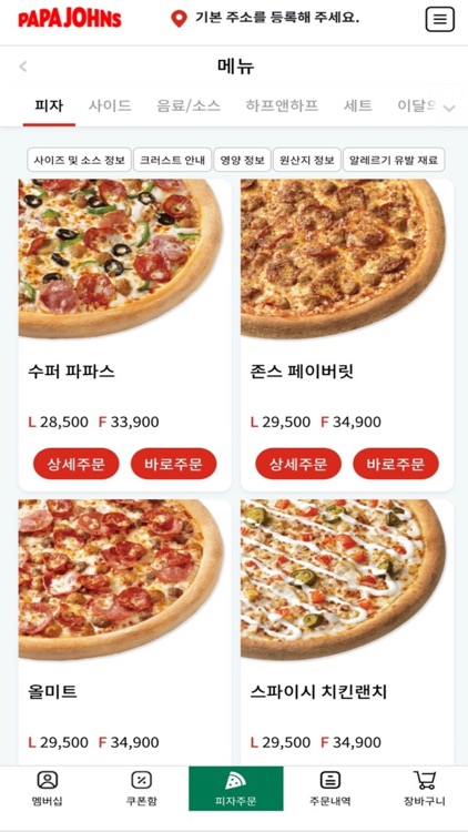 파파존스피자-Papajohn's Pizza