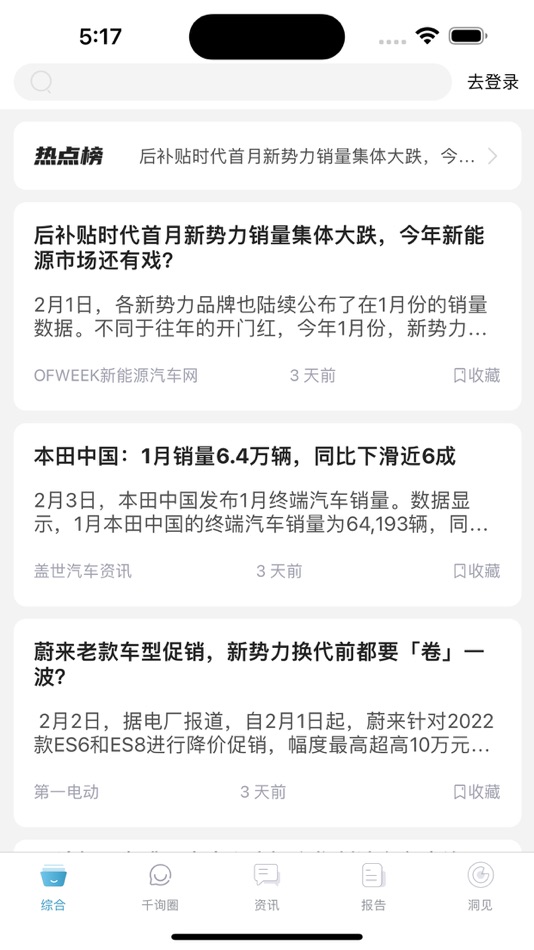 #1. 千询-行业纵览,尽在千询 (iOS) 由: 北京千询科技有限公司