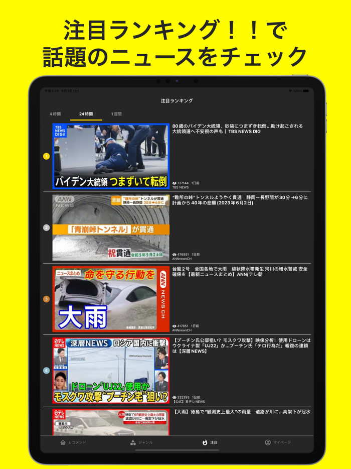 動画でニュースをチェック