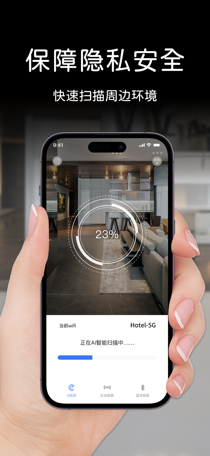 摄像头检测-酒店民宿守卫者防拍探测 screenshot 1