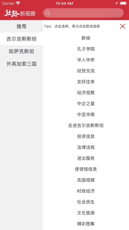 丝路新观察 screenshot-4