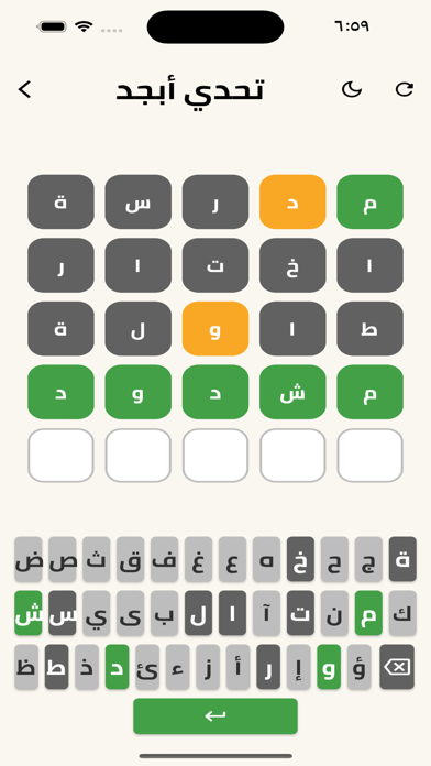 تحدي أبجد Screenshot