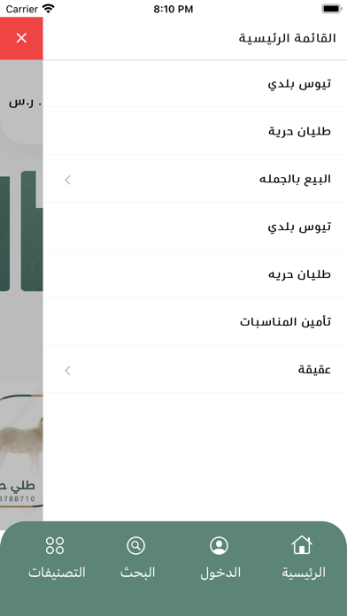 بن بخيت للذبائح Screenshot