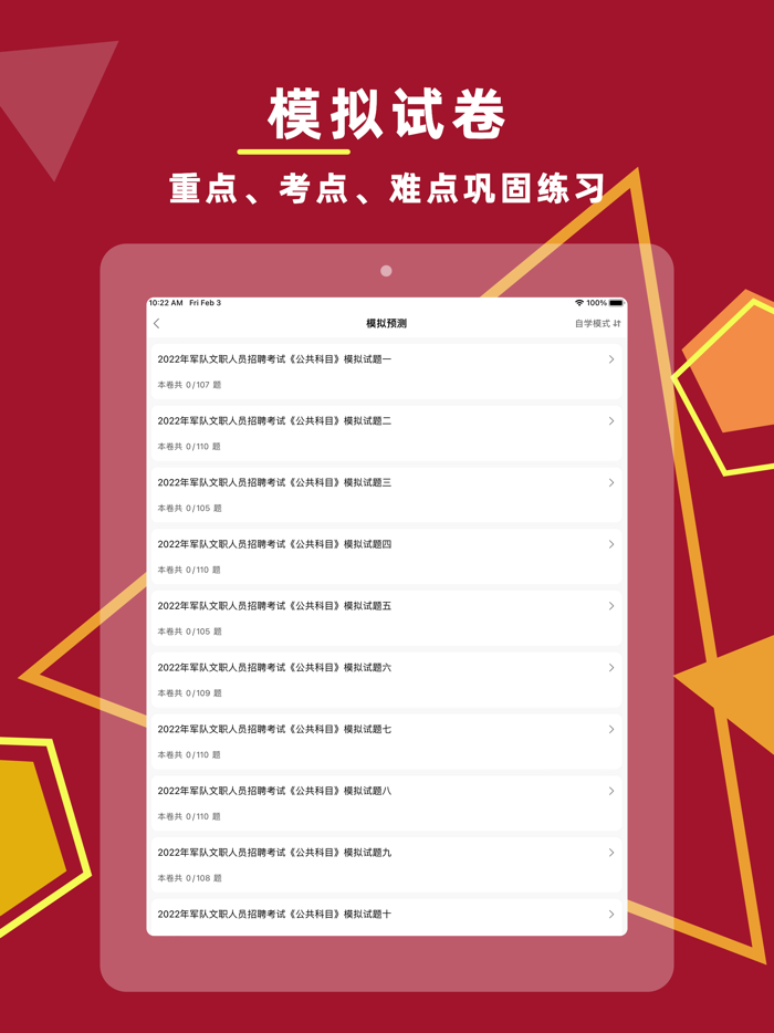军队文职招聘题库-军队文职考试真题库必备软件