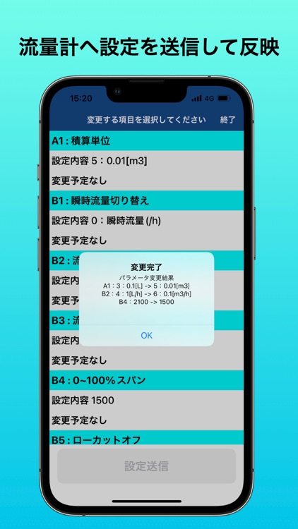 流量計通信アプリ F-Blue screenshot-3