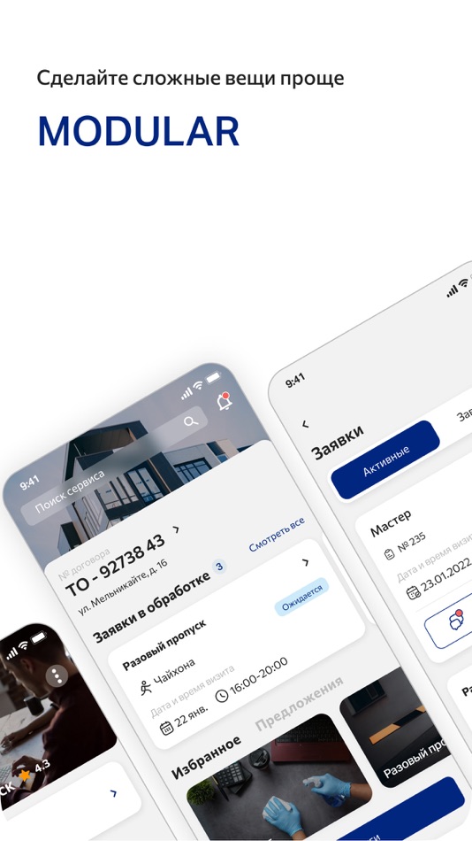 #1. Modular (iOS) 由: LIIS, OOO
