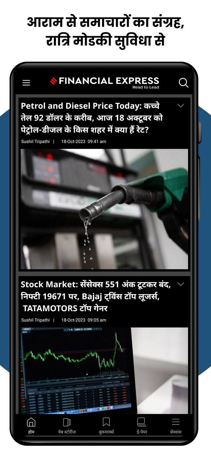 Financial Express Hindi