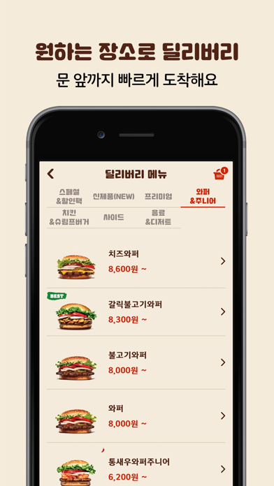 버거킹 - 햄버거 킹오더·딜리버리 Screenshot