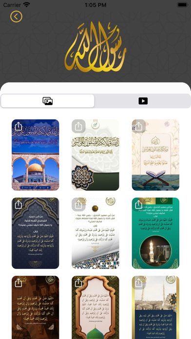 الشفيع Screenshot