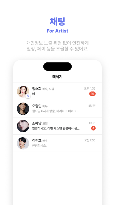 캐스팅씨 Screenshot