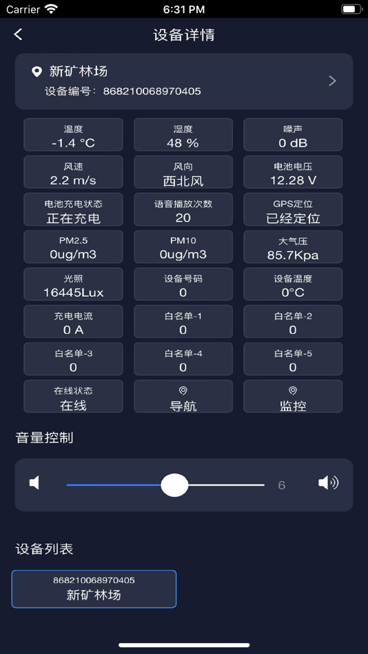 #3. 智能森防卫士 (iOS) Podle: 深圳市集智电子有限公司