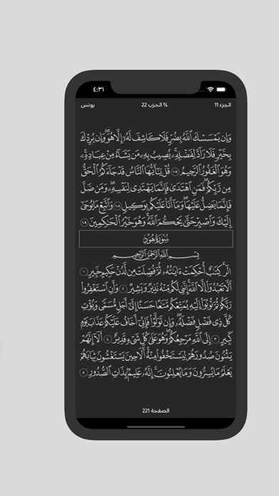 القرآن الكريم | Quran kareem Screenshot