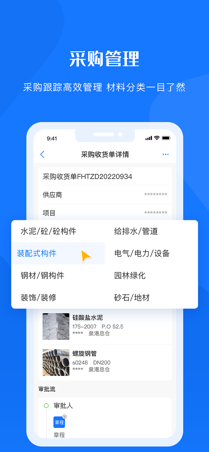 鲁班物资管理平台 screenshot 1