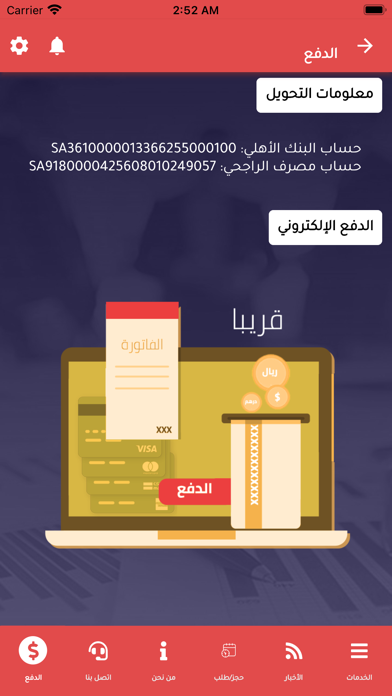 الشركات التجارية Screenshot